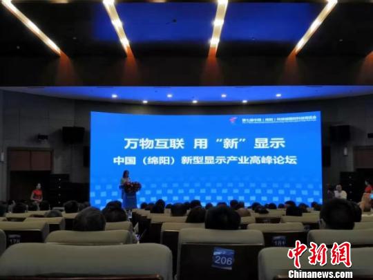 中國(guó)（綿陽）新型顯示產(chǎn)業(yè)高峰論壇在四川綿陽舉辦 